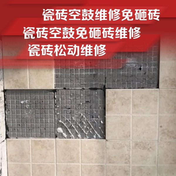 辽宁瓷砖空鼓维修公司分享地砖空鼓维修的知识