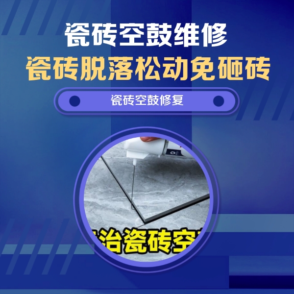 辽宁瓷砖空鼓维修公司分享卫生间瓷砖翘边维修的方法
